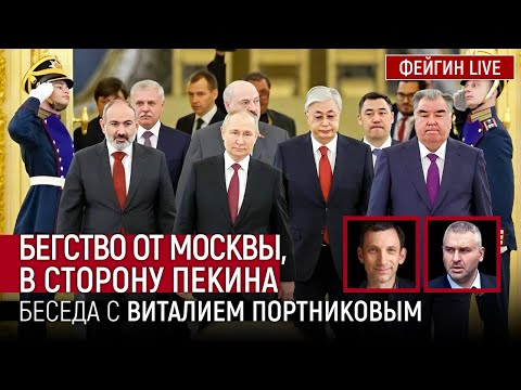 Видео: БЕГСТВО ОТ МОСКВЫ, В СТОРОНУ ПЕКИНА. БЕСЕДА С ВИТАЛИЙ ПОРТНИКОВ @portnikov.argumenty