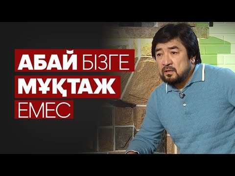 Видео: Абай кім? Бекболат Тілеухан. Абайдың жолы