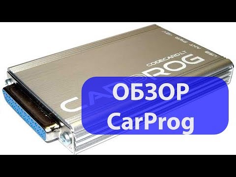 Видео: Обзор программатора CarProg.