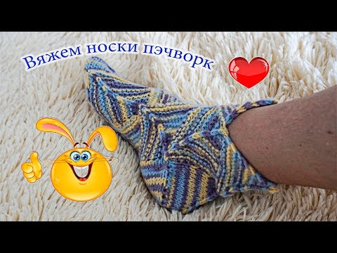 Видео: Носки в технике пэчворк Socks Patchwork