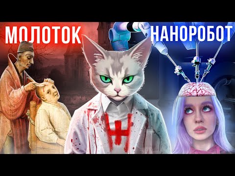 Видео: МЕДИЦИНСКИЙ ТРЕШ | ИСТОРИЯ МЕДИЦИНЫ