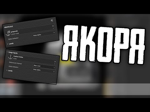 Видео: Anchor points в Substance 3D painter | Гайд на якоря