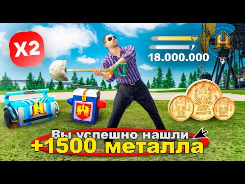 Видео: АКЦИЯ х2 НА МЕТАЛЛОИСКАТЕЛЬ. С 0 до 150 МИЛЛИОНОВ. ПУТЬ БОМЖА #16 РАДМИР РП