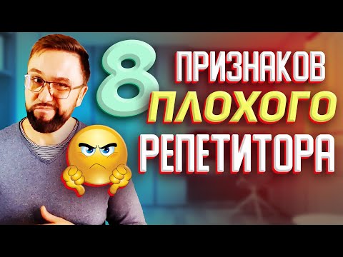 Видео: Как выбрать репетитора по английскому языку? #КакогоРепетитораВыбрать, #Репетитор, #АнглийскийЯзык