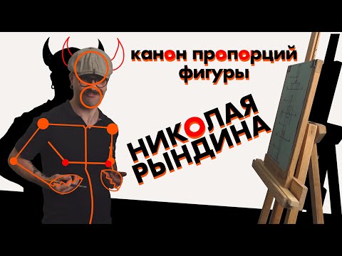 Видео: Самая простая и понятная таблица пропорций фигуры / Технорындин