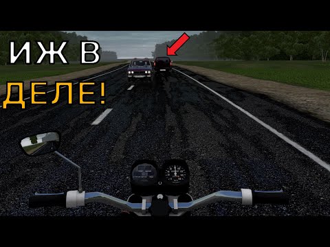 Видео: ИЖ В ПОТОКЕ! Доедем до ДЕРЕВНИ? | City Car Driving
