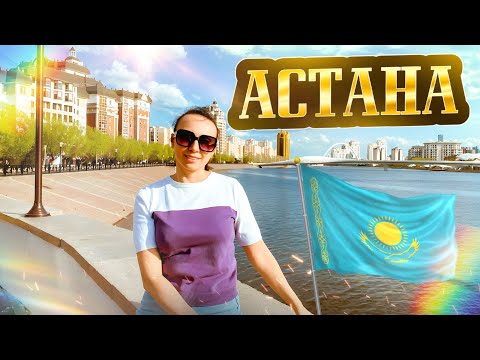 Видео: Астана 2024 — столица Казахстана, город контрастов. Трасса из Челябинска до Астаны через Троицк.