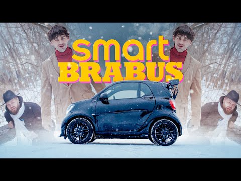 Видео: SMART BRABUS:  Самый наглый