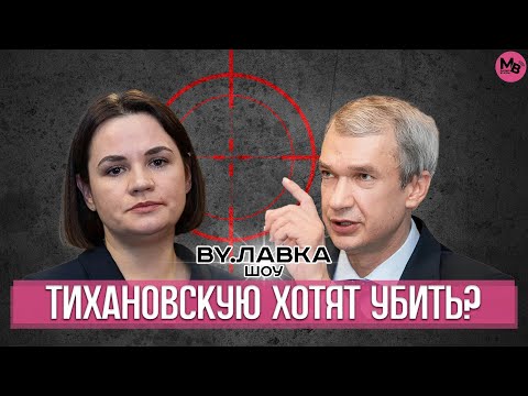 Видео: Тихановской придется валить из Литвы? Как Mellstroy разводит белорусов. Саркози за решеткой