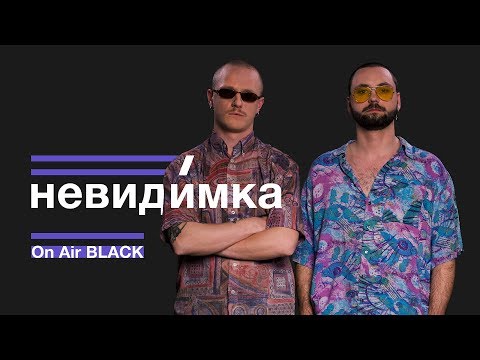 Видео: невиди́мка - полюбила рэкетира | On Air BLACK