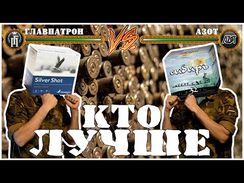 Видео: Какие патроны лучше Азот или ГП (новая методика в выборе патронов)