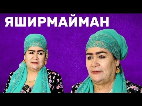 Видео: 54 КУН ТУРМУШ ҚИЛДИМ 11 ФАРЗАНДИМ БОР! ВОЛИДАМ МАВЛУДА БОЙМАТОВА БИЛАН