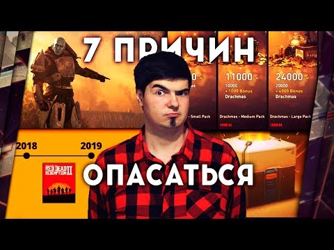 Видео: 7 ПРИЧИН ОПАСАТЬСЯ ИГР-СЕРВИСОВ