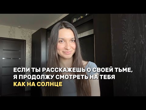 Видео: про эмоциональную близость, которую ты заслужила