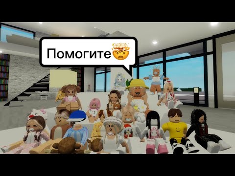 Видео: СТАЛА МНОГОДЕТНОЙ МАМОЙ 2 ЧАСТЬ🤯// ГРОМЯТ ДОМ😐 #brookhaven