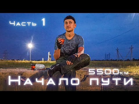 Видео: Мотопутешествие 2021: Часть 1 - Дорожная