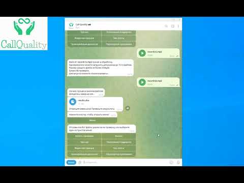 Видео: Call Quality ТГ бот. Как провести проверку