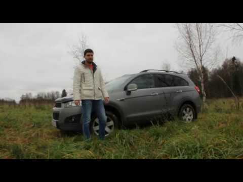 Видео: Chevrolet Captiva 2014 Diesel. Тест-драйв  и обзор.  Опыт эксплуатации