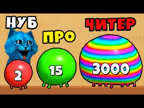 Видео: 🔴 ЭВОЛЮЦИЯ РАЗМЕРА СЛАЙМА Максимальный уровень Blob Merge 3D Noob Pro Hacker КОТЁНОК ЛАЙК