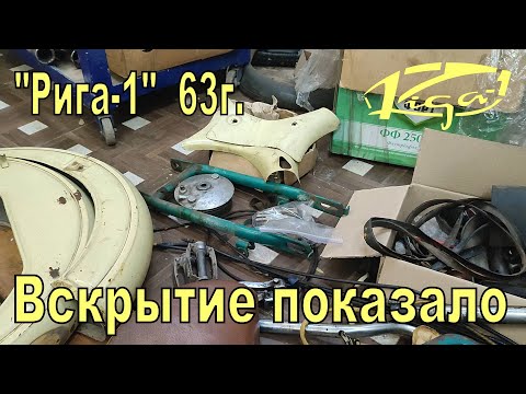 Видео: Рига-1 1963 г. Вскрытие показало или результаты разборки