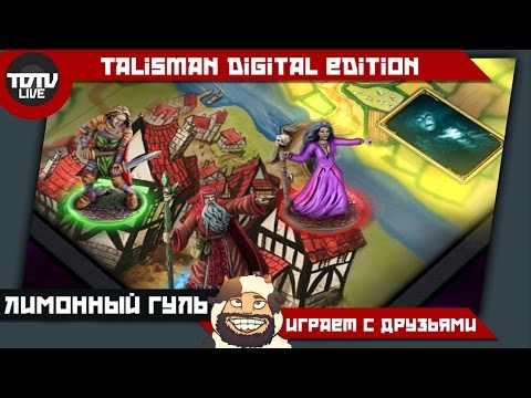 Видео: Talisman Digital Edition - Ламповая лампа, католик и тролль, жизнь которого боль