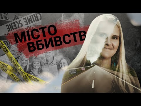 Видео: Бардстаун - столиця вбивств