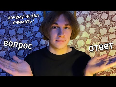 Видео: АСМР ОТВЕЧАЮ НА ВОПРОСЫ ПОДПИСЧИКОВ 💗 ВОПРОС-ОТВЕТ