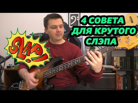 Видео: ПОЧЕМУ ТВОЙ СЛЭП НЕ ЗВУЧИТ?