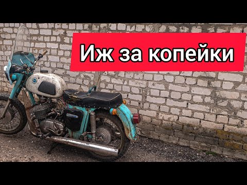 Видео: Покупка иж юпитер 3 за 3000 рублей.Серия #1.