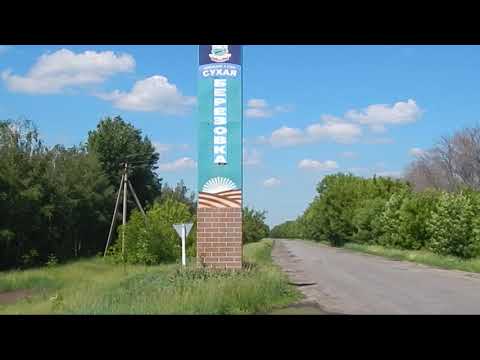 Видео: село Сухая - Берёзовка