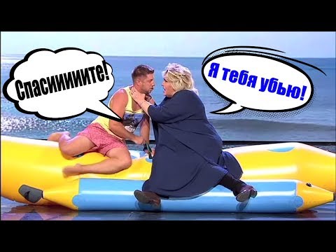 Видео: Теща и зять - отдых на банане. Что с ними произошло? Найдет ли их полиция? | Дизель cтудио приколы