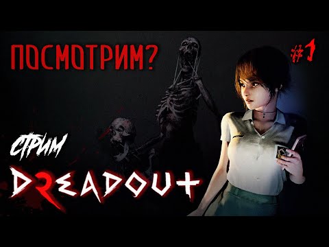 Видео: ➤ Индонезийский Хоррор. 1 серия | DreadOut 2 ПРОХОЖДЕНИЕ😼
