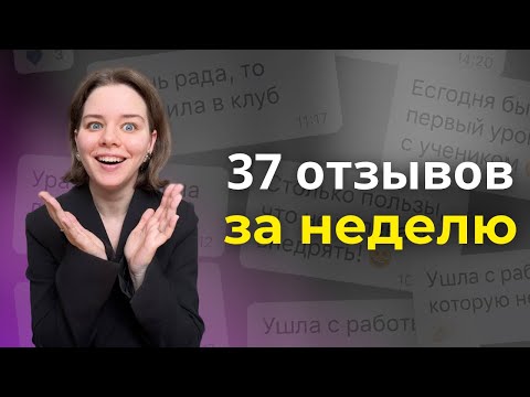 Видео: ПОЛНАЯ СХЕМА сбора ОТЗЫВОВ для профессиональных ПРЕПОДАВАТЕЛЕЙ