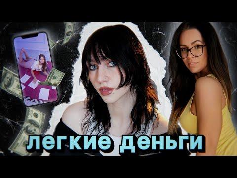 Видео: романтизация и реклама вебкама, как самой легкой профессии