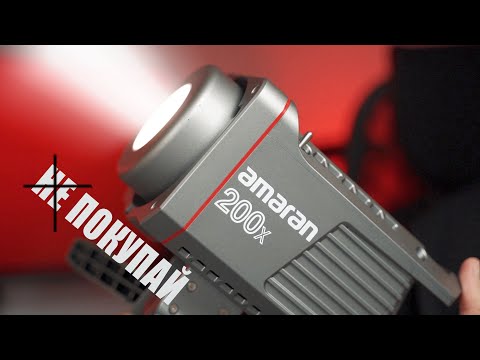 Видео: Лучший свет для видео!? Aputure Amaran 100x, 200x