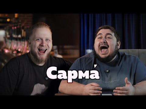 Видео: Сарма табак для кальяна Обновление легкой линейки Сарма 360 Топовые вкусы!