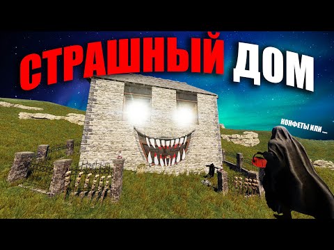 Видео: RUST ▶САМЫЙ СТРАШНЫЙ ЖИВОЙ ЭЛЕКТРО-ДОМ | КАК ЕГО РЕЙДИТЬ?! | ЭЛЕКТРИЧЕСТВО ОЖИВИЛО МОЙ ДОМ