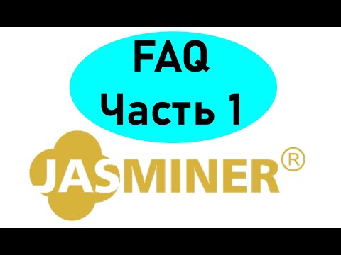 Видео: FAQ или ЧаВО по асикам Jasminer x16q, часть 1