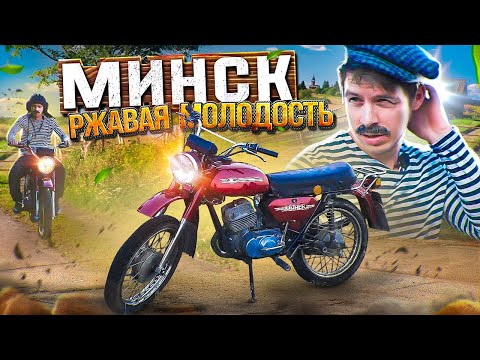 Видео: БАТЯ И МИНСК