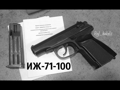 Видео: ИЖ-71-100 СО от Курс-С