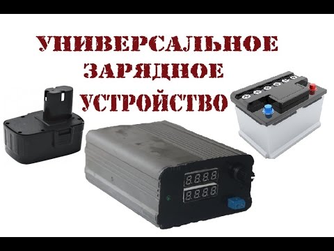 Видео: Зарядное устройство из адаптера ноутбука