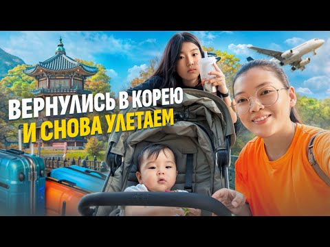 Видео: СОБИРАЮ ЧЕМОДАНЫ В НОВОЕ ПУТЕШЕСТВИЕ/ это нельзя делать в Корее! Виктория Ким