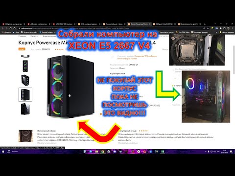 Видео: Собрали компьютер на XEON E5 2667 V4!  Powercase Mistral X4 Mesh LED рассмотрите альтернативу.
