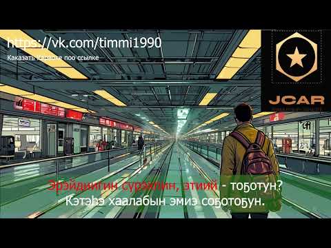 Видео: Jeada Атаарабын Караоке (Сахалыы караоке)