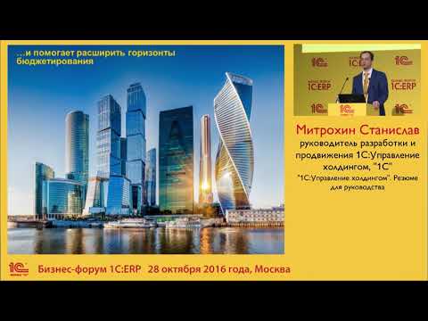 Видео: Управление холдингом. Резюме для руководства