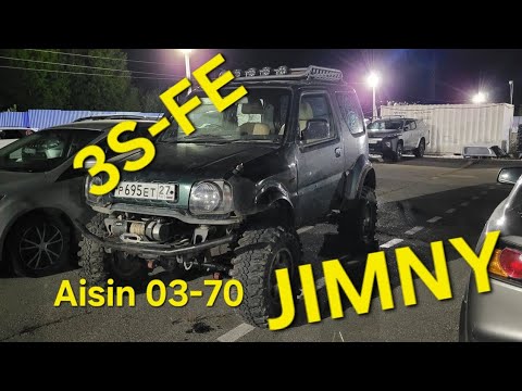 Видео: Свап Suzuki Jimny на 3s-fe и Aisin 03-70. Часть 1. Капитальный ремонт
