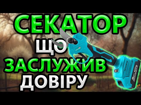 Видео: ЦЕЙ Секатор GRAND🙆‍♂️ Всі Скопіювали / Першим Був на ринку