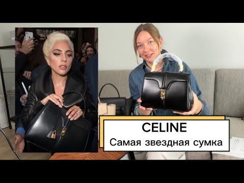 Видео: КУЛЬТОВЫЕ СУМКИ CELINE | OLD CELINE | NEW CELINE