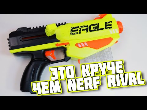 Видео: ЭТО КРУЧЕ ЧЕМ NERF RIVAL / "КЛОНЫ NERF" 3