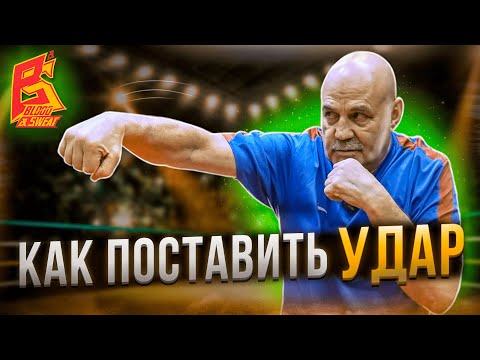 Видео: Так ставили удар в СССР! | Постановка удара | Школа бокса Вячеслава Яновского